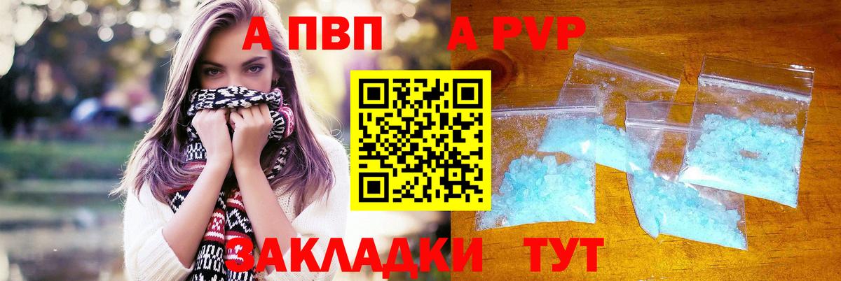 А ПВП Crystall Бийск
