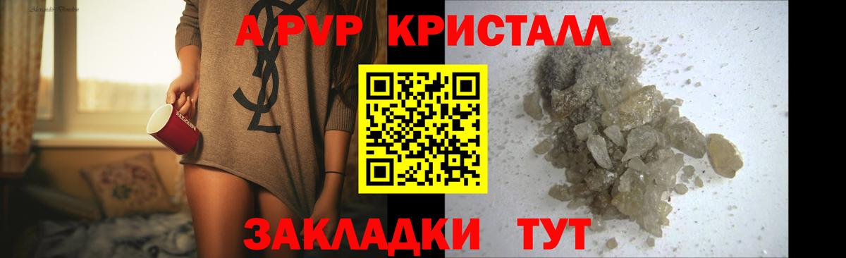 APVP мука  Alfa_PVP СК  купить  сайты  Вход с VPN  Бийск 