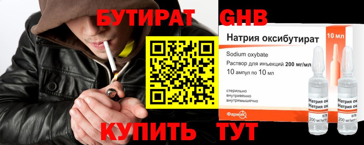 БУТИРАТ буратино Бийск