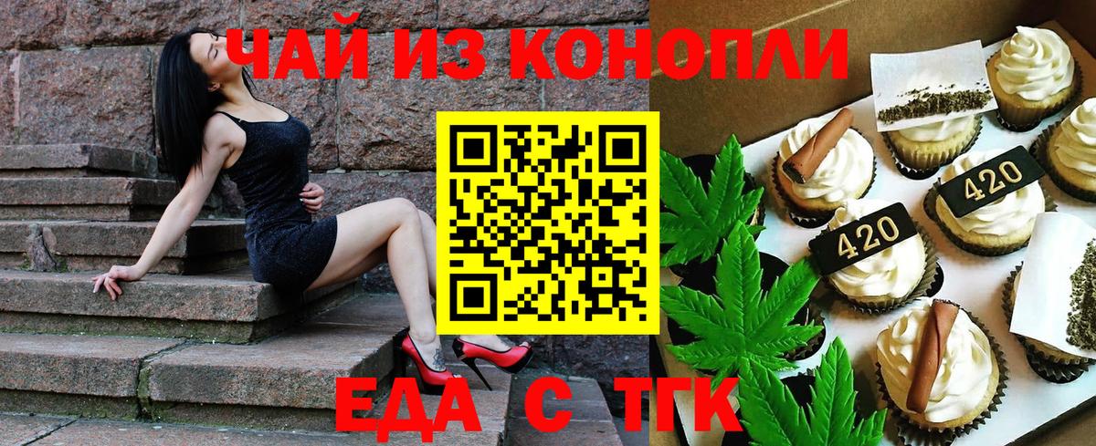 Cannafood марихуана Бийск