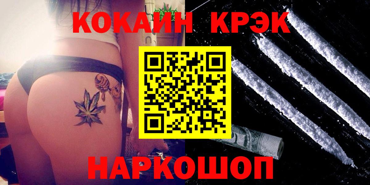 Кокаин  Вход с VPN  Cocaine 97%  Бийск  Cocaine Fish Scale 