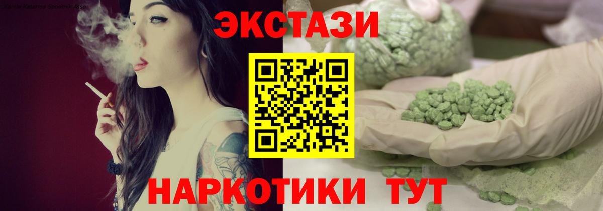 Ecstasy таблы Бийск