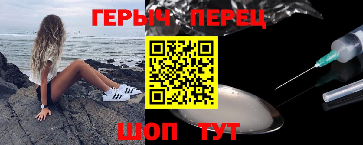 ГЕРОИН хмурый Бийск