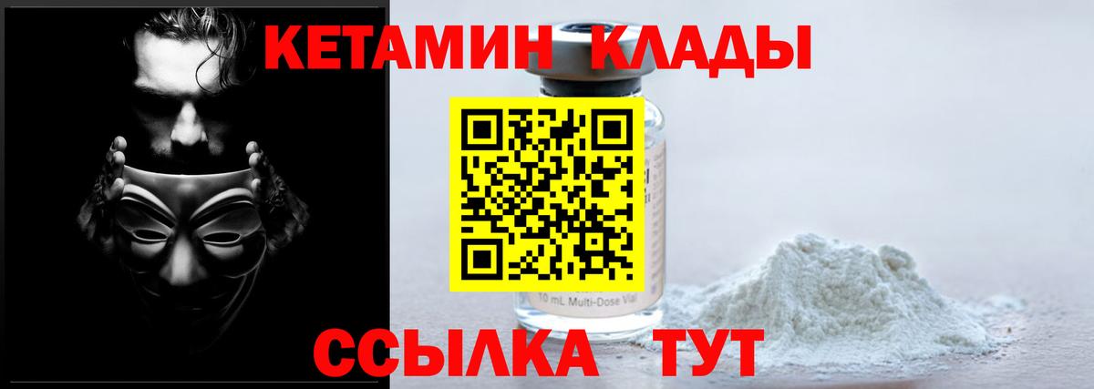 КЕТАМИН ketamine Бийск