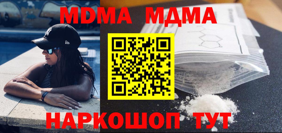 МДМА молли  MDMA  Вход с VPN  Бийск  MDMA Molly 