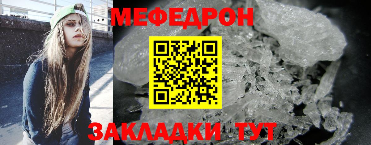 Мефедрон  Бийск