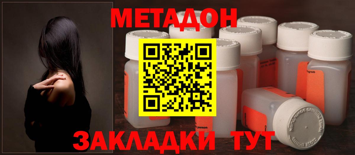 МЕТАДОН мёд Бийск