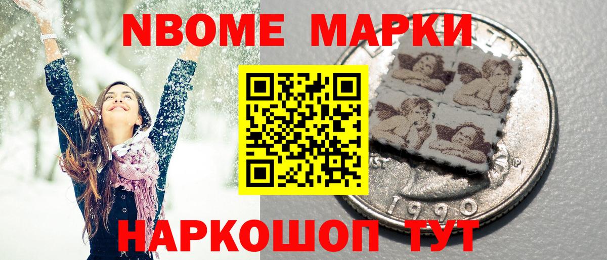 Наркотические марки 1500мкг Бийск